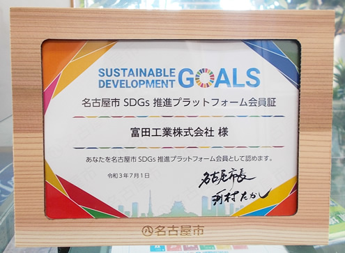 名古屋市 SDGs 推進プラットフォーム会員証